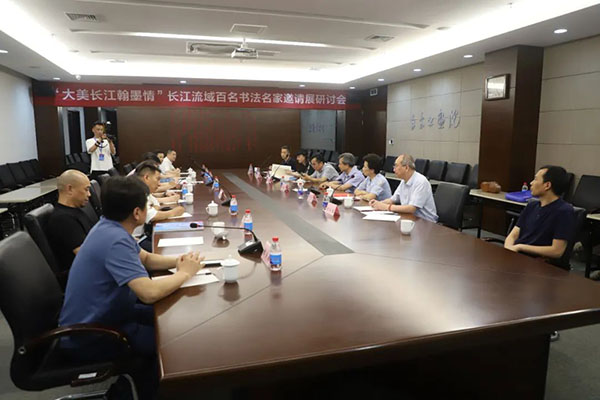 参展嘉宾和书法家以“书法在长江文化建设中发挥的作用”为主题进行研讨