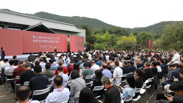 第八届中国书法兰亭奖颁奖仪式暨作品展开幕式在绍兴举行